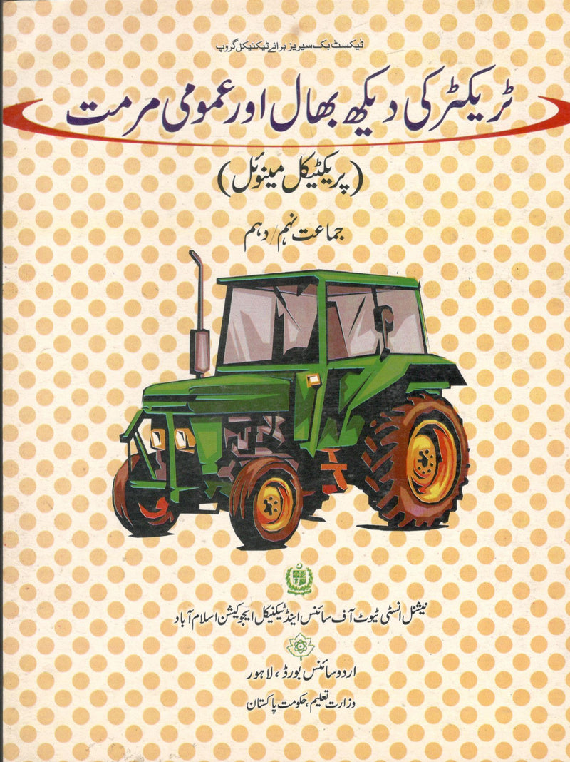 Tractor ki dekh bhal or Amomi muramat