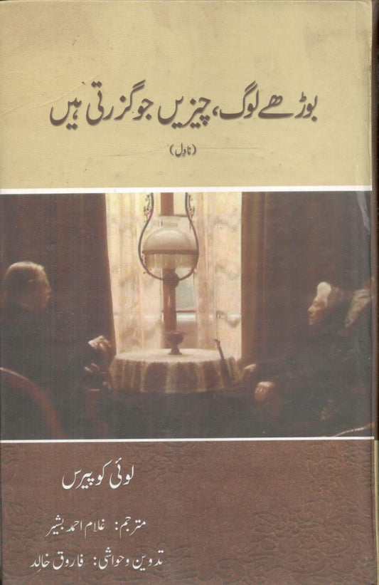 Burhay Log, Cheezein Jo Guzarti Hain