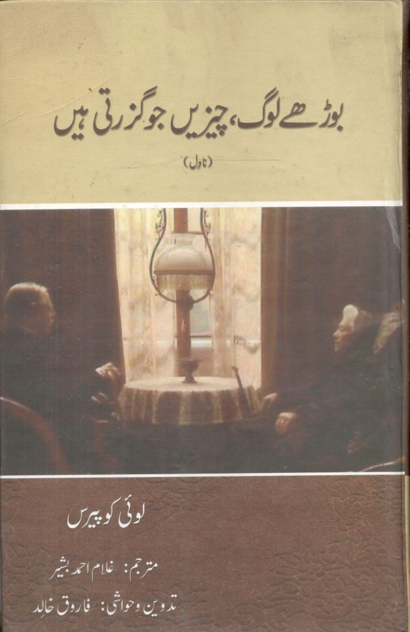 Burhay Log, Cheezein Jo Guzarti Hain