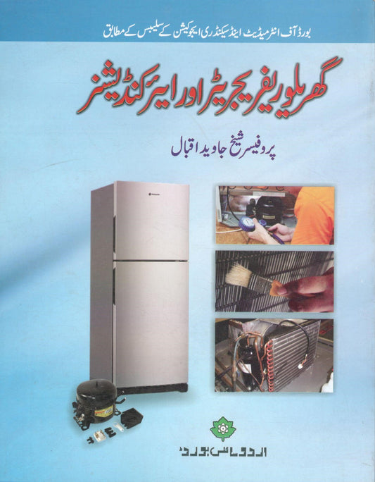 Gharelo Refrigerator or Air Conditioner