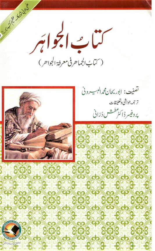 Kitab ul Jawahir