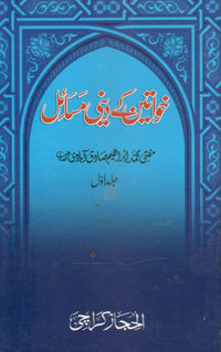 Khawateen k Deeni  Masail