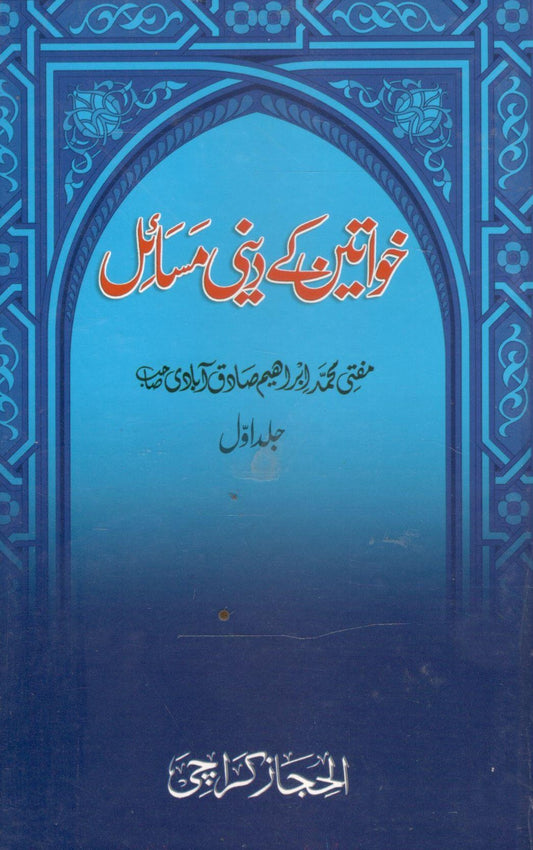 Khawateen k Deeni  Masail