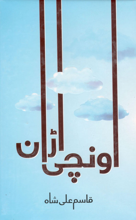 Unchi Uraan by Qasim Ali Shah