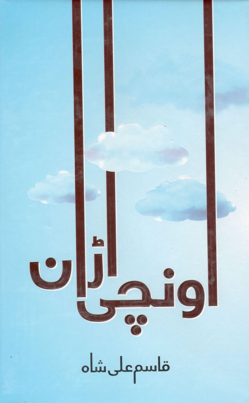 Unchi Uraan by Qasim Ali Shah