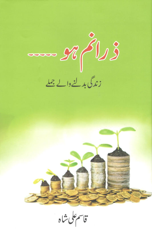 Zara Nam Ho By Qasim Ali Shah
