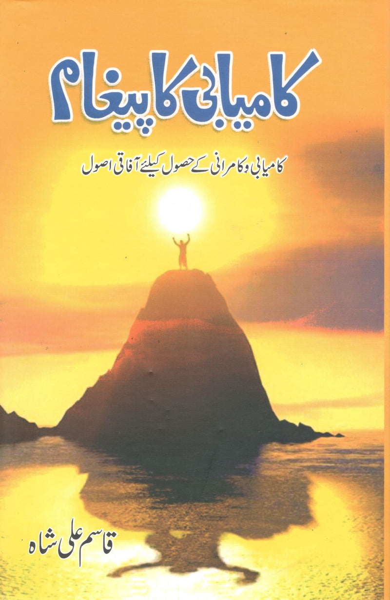 Kamyabi Ka Paigham By Qasim Ali Shah