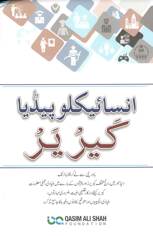 Encyclopedia careers By Qasim Ali Shah