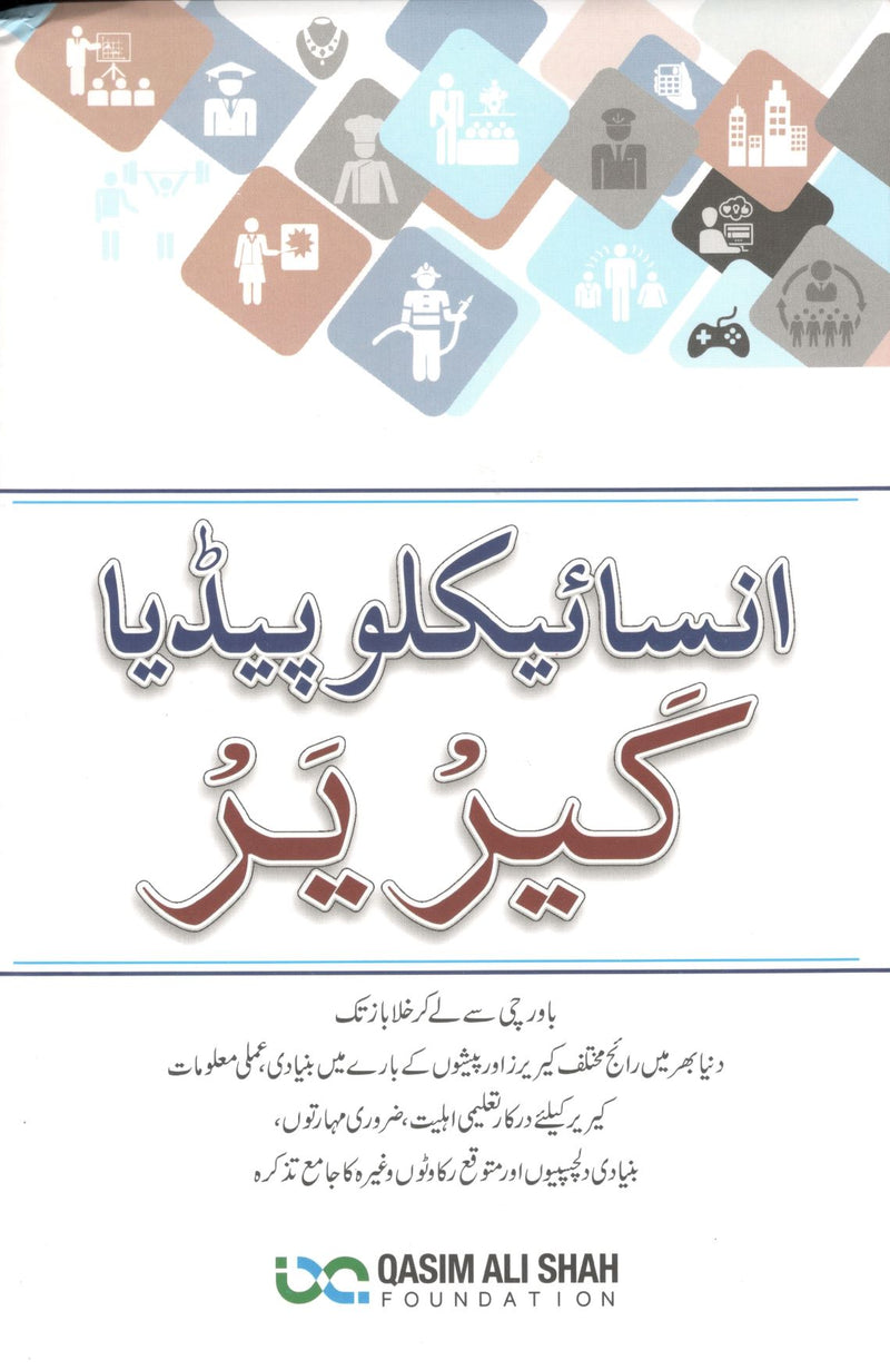 Encyclopedia careers By Qasim Ali Shah