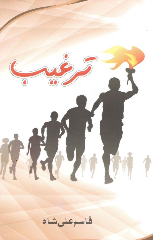 Targheeb by Qasim Ali Shah
