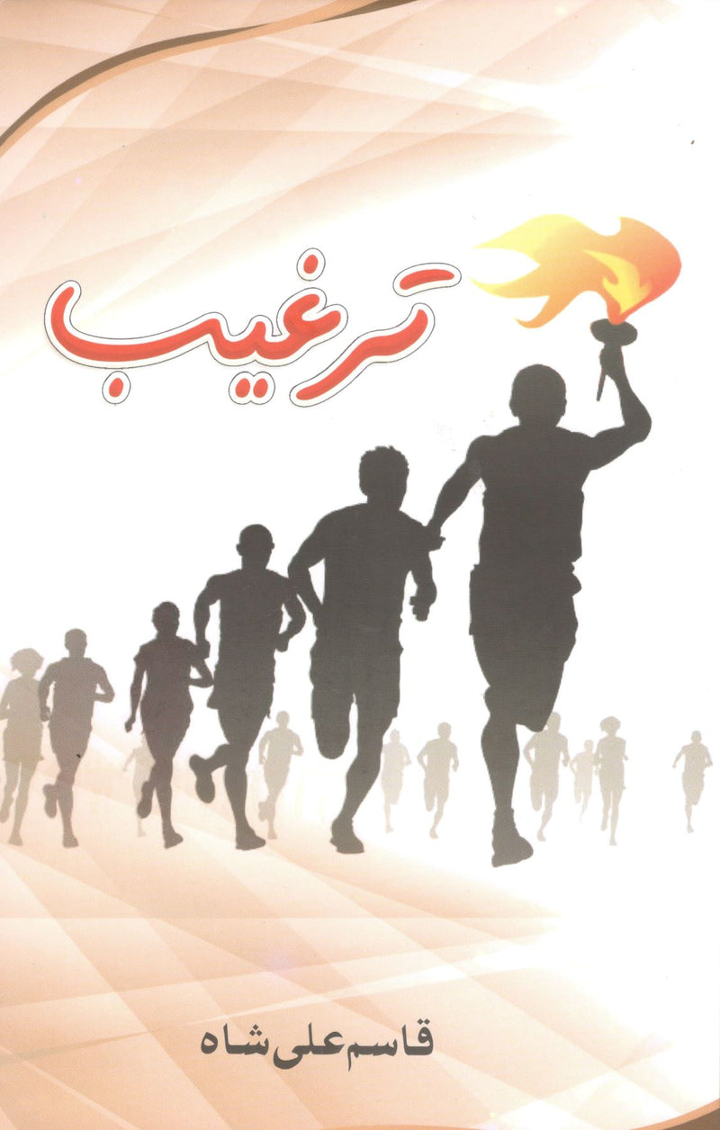 Targheeb by Qasim Ali Shah