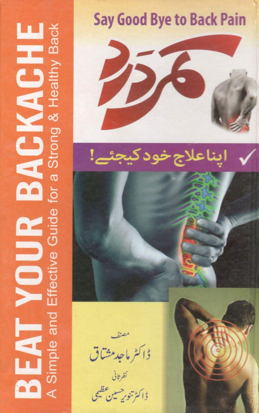 Qamar Dard Apna Elaaj Khud Karay by Dr. Majid Mushtaq