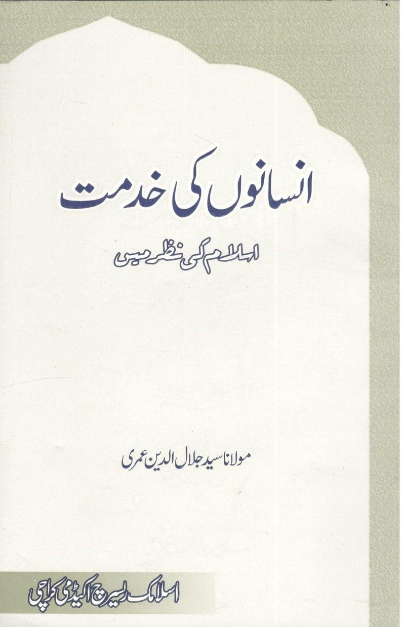Inasno ki Khidmat