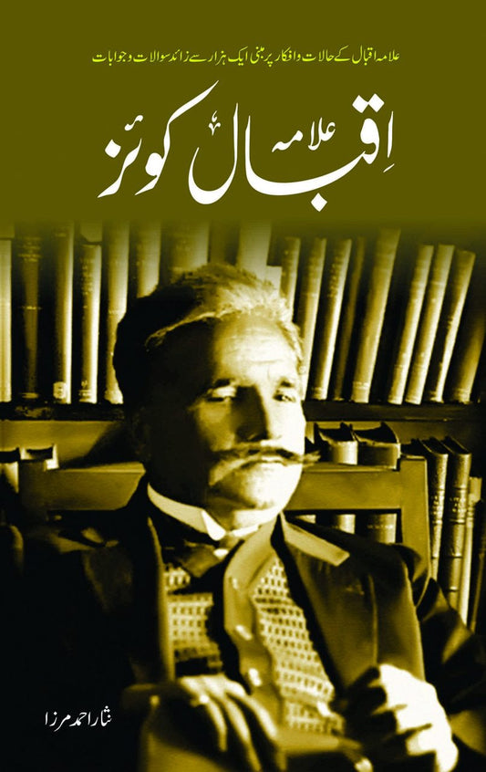 Allama Iqbal Quiz