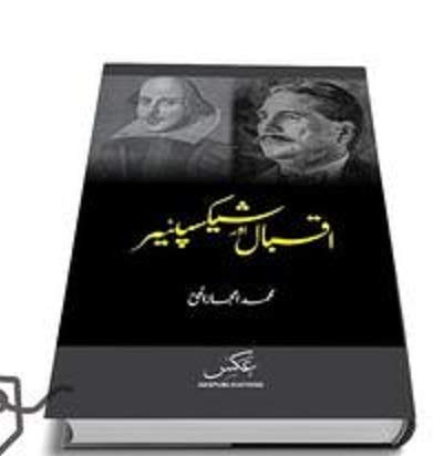 Iqbal aur Shakespeare