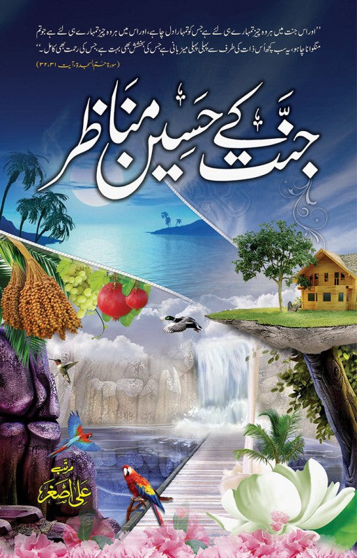 Jannat Kay Haseen Manazir - جنت کے حسین مناظر