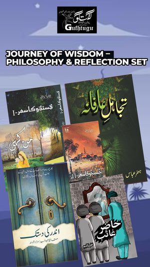 Journey of Wisdom – Philosophy & Reflection Set