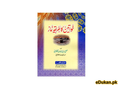 Khawateen Ka Tareeq Namaz