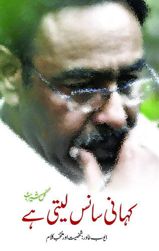 Kahani Sans Leti Hai - کہانی سانس لیتی ہے