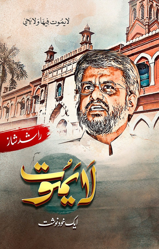 Layamoot : Aik Khud-navisht