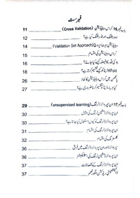 Machine Learning (Part 2)
