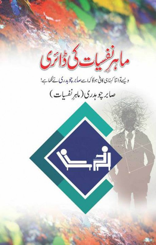 MAHIR E NAFSAYAT KI DIARY