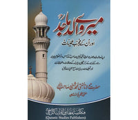 MAIRAY WALID MAJID AWR UN KAY MUJARRAB 'AMLIAT