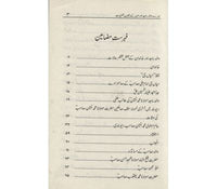 MAIRAY WALID MAJID AWR UN KAY MUJARRAB 'AMLIAT