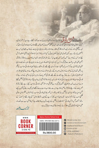 Majmua Shamsur Rahman Faruqi - مجموعہ شمس الرحمٰن فاروقی