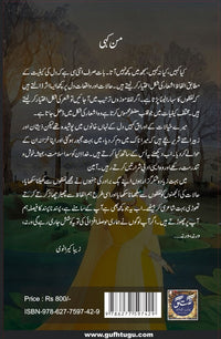 Man Kahi - من کہی