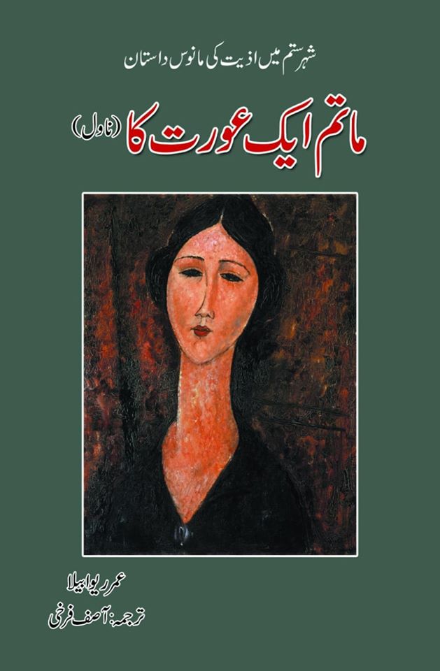 Matam Aik Aurat ka - ماتم ایک عورت کا