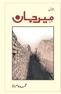 Meerjan - میرجان