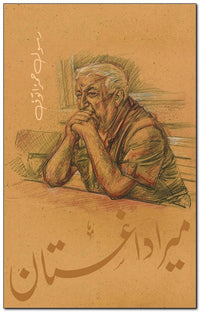 Mera Daghestan | Graphic Edition | Deluxe Quality