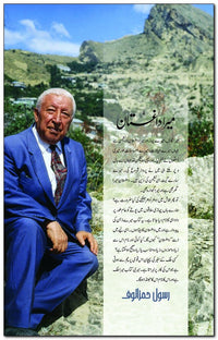 Mera Daghestan | Graphic Edition | Deluxe Quality