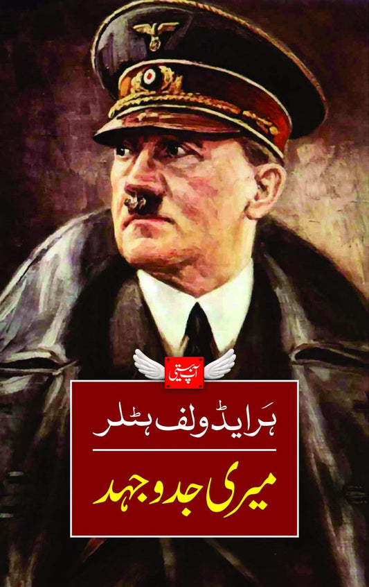 Meri Jadojehad - Adolf Hitler