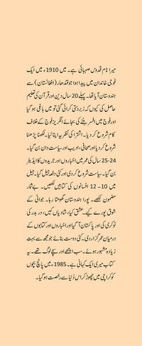 Meri Rani Meri Kahani - میری رانی میری کہانی