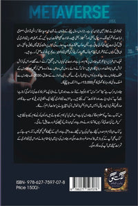 Metaverse - میٹاورس