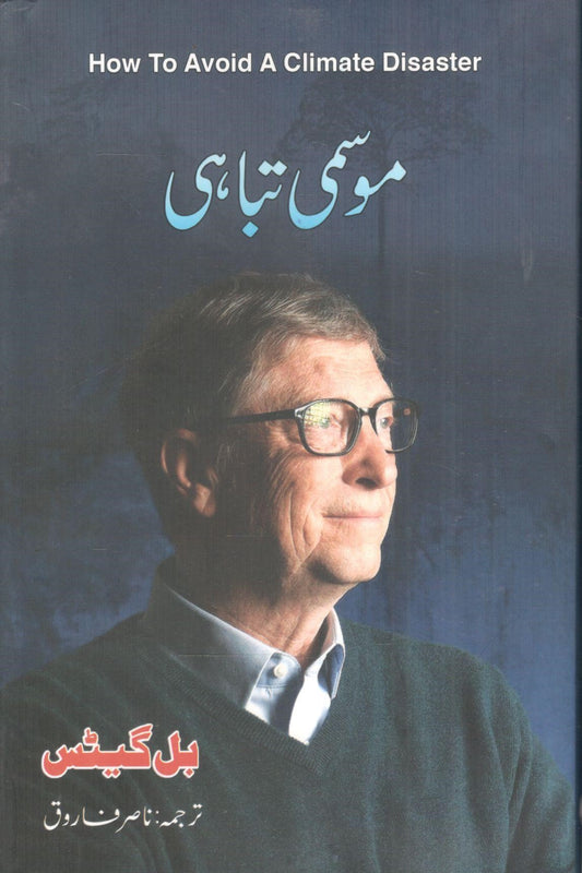 Mosami Tabahi - موسمی تباہی