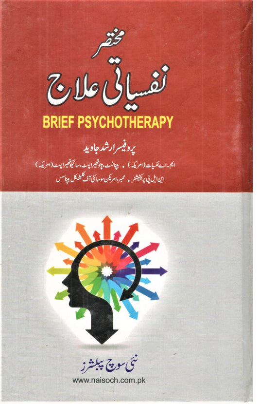 Mukthasar Nafsiayati Ilaj