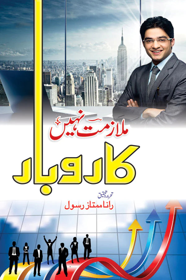 Mulazmat Nahi Karobaar