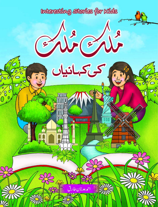 Mulk Mulk Ki Kehaniyan