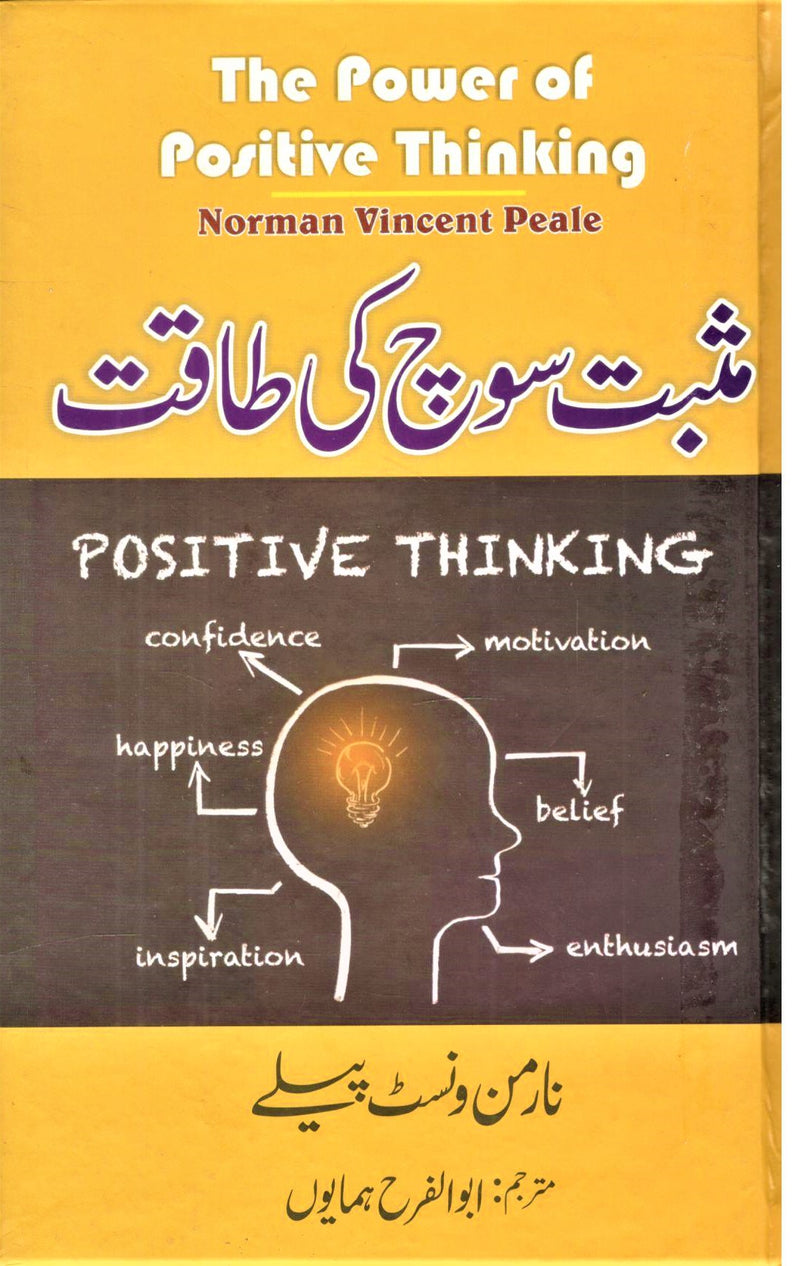 Musbat Soch Ki Taqat (The Power of Positive Thinking)