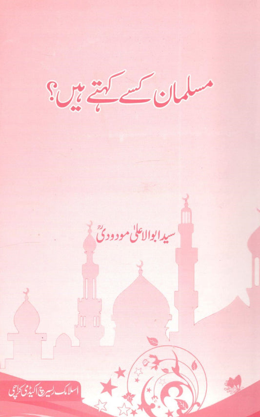 Musalman Kisse kehte hain?