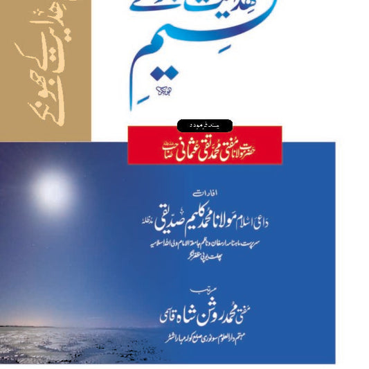 NASEEM HADAYT KAY JHONKAEIN