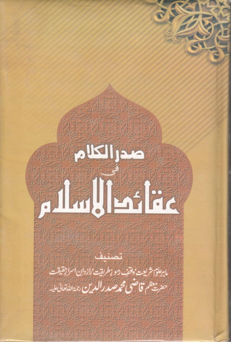 عقا ئد اسلام
