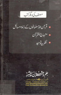 قرآن اور مسلمانوں کے زندہ مسائل