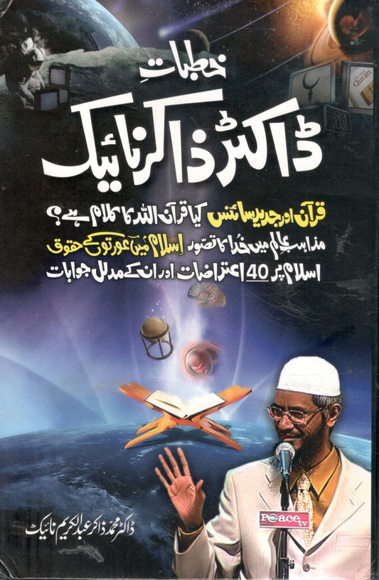 KHUTBAT DR. ZAKIR NAIK