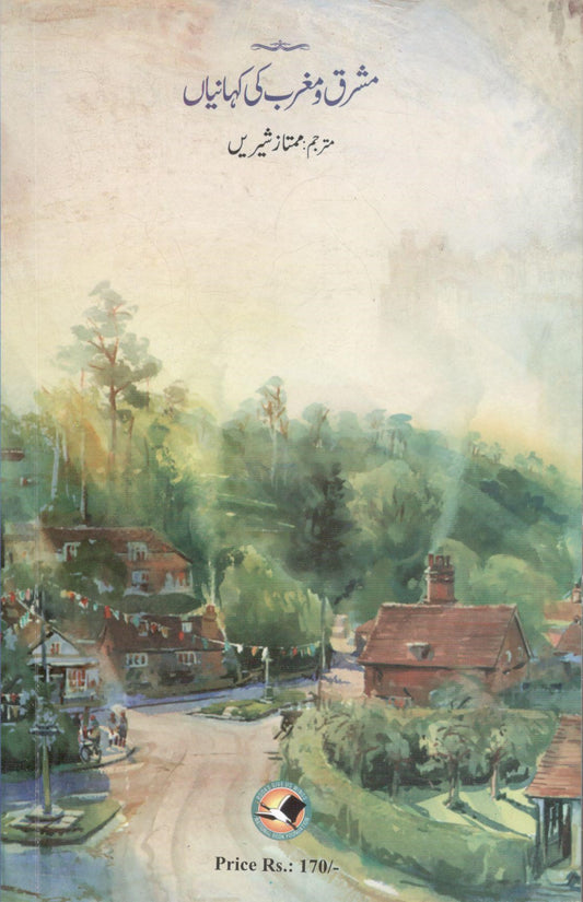 Mashriq o maghrib ki kahanian