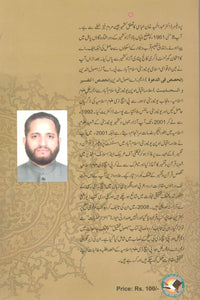 Alfozul kabeer fee asool ul tafseer talkhees-o-tasheel