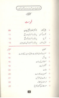 Alfozul kabeer fee asool ul tafseer talkhees-o-tasheel